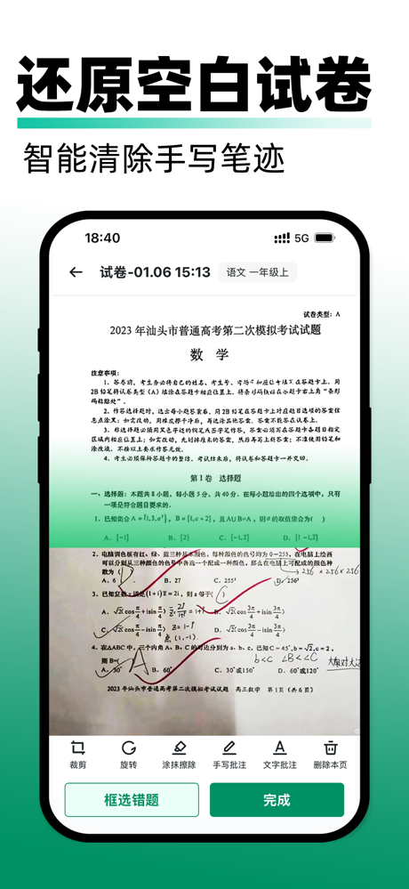 试卷还原 - 一键去答案、AI错题整理、组卷 screenshot 1