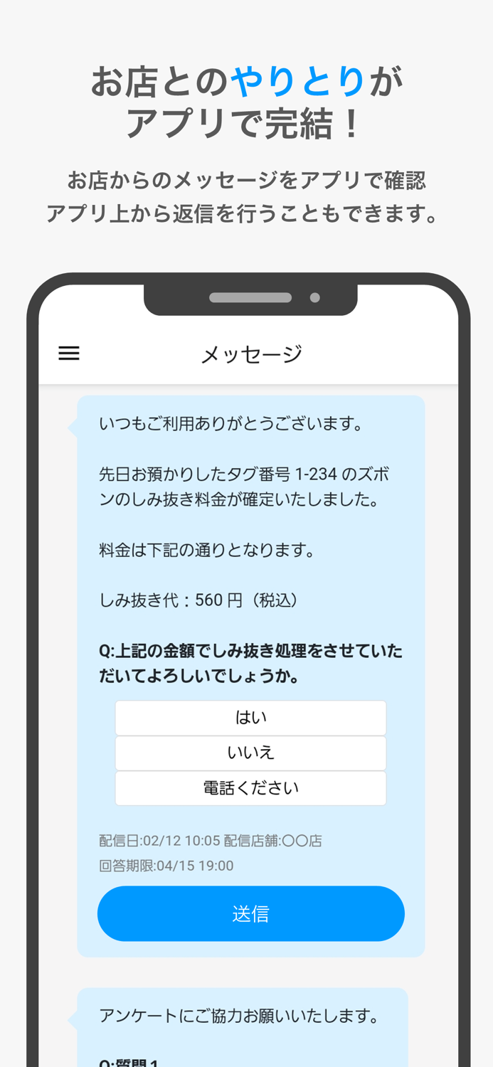 クリーニングネオ21の会員アプリ