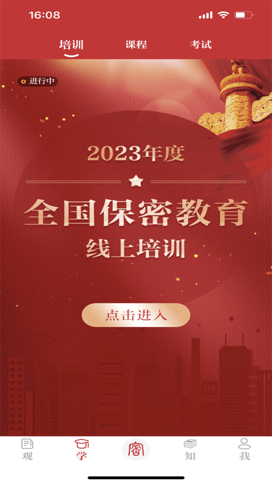 #4. 保密观 (iOS) 由: 金城出版社