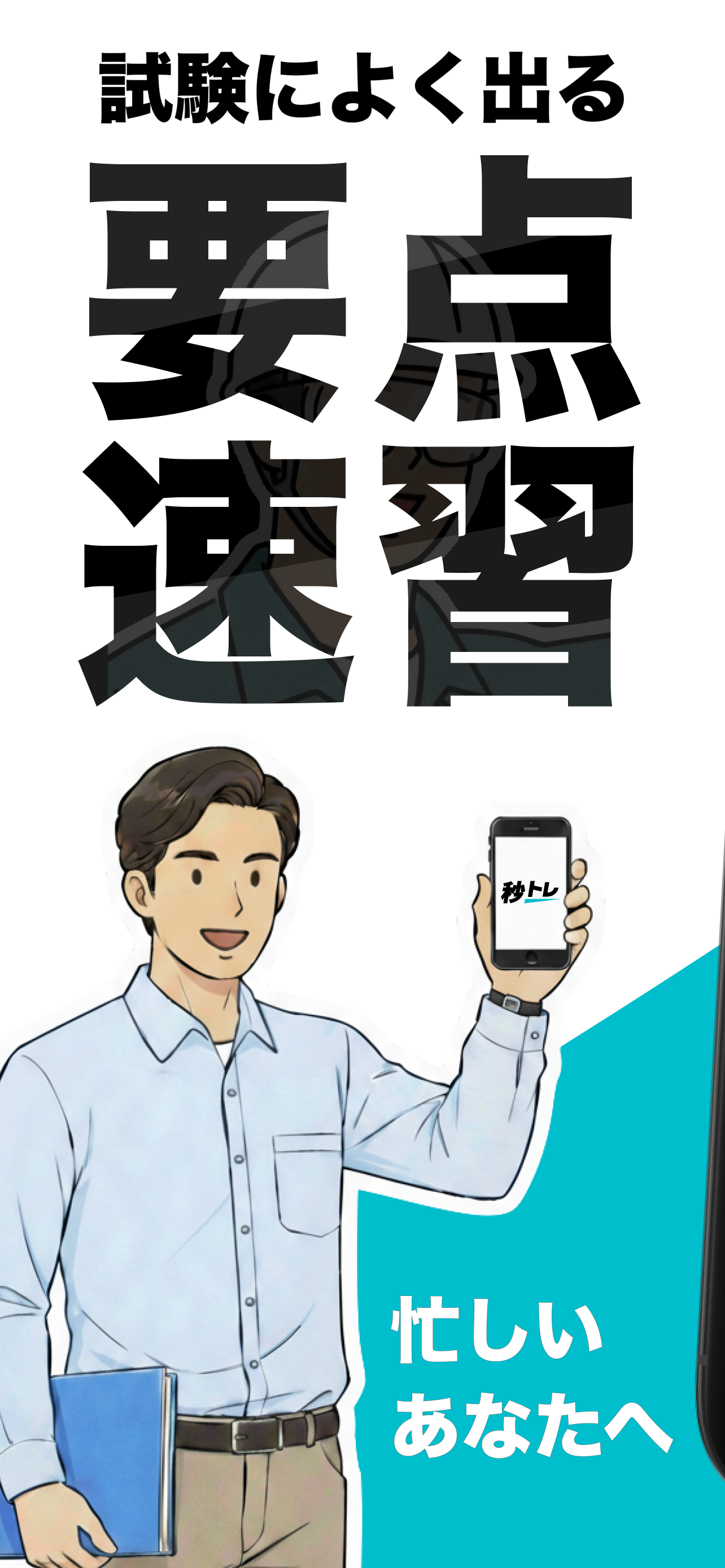 メンタルヘルス・マネジメント検定試験® Ⅱ種 秒トレ