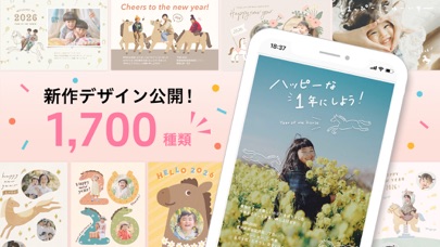 アンドロイド用の みてね年賀状 2026 年賀状アプリ 育児や子供の写真に最適 をダウンロード