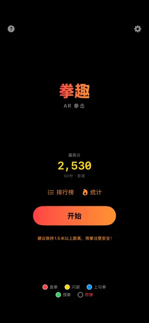拳趣 截图