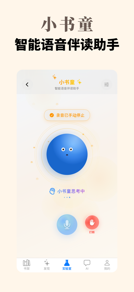 小读书 - 3分钟AI读书 screenshot 4