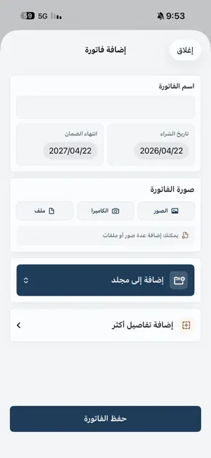 فواتير screenshot 3