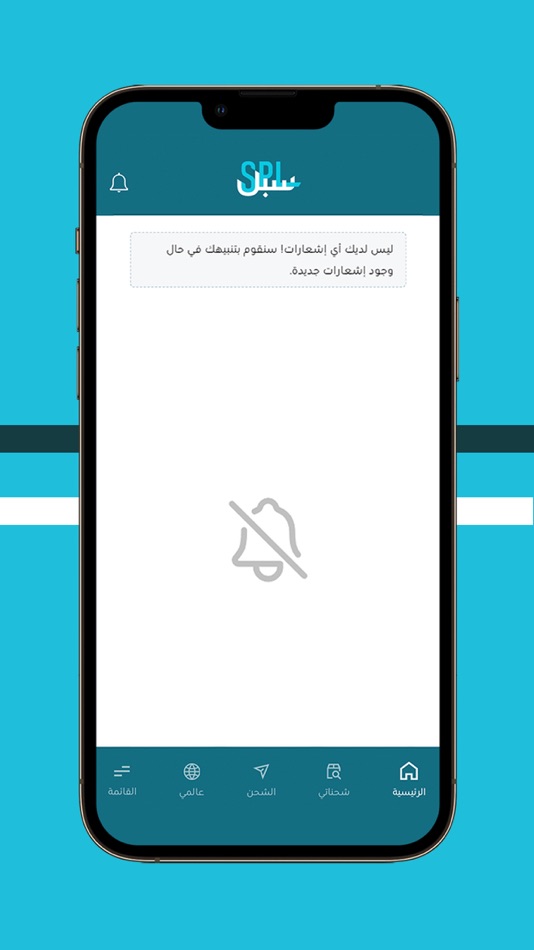 #5. SPL Online - سبل أون لاين (iOS) 由: Saudi Post