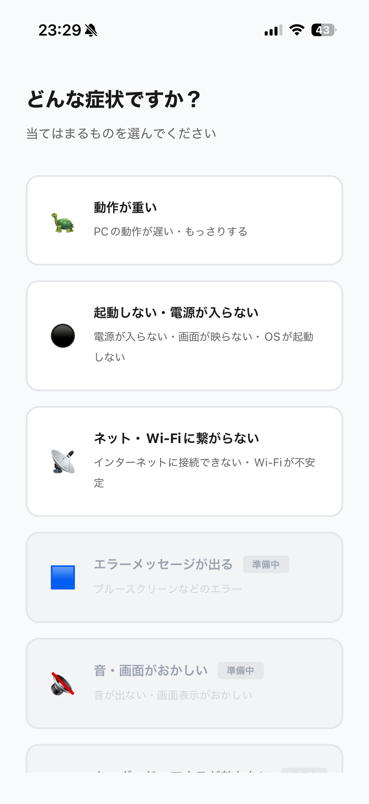 PC健康診断