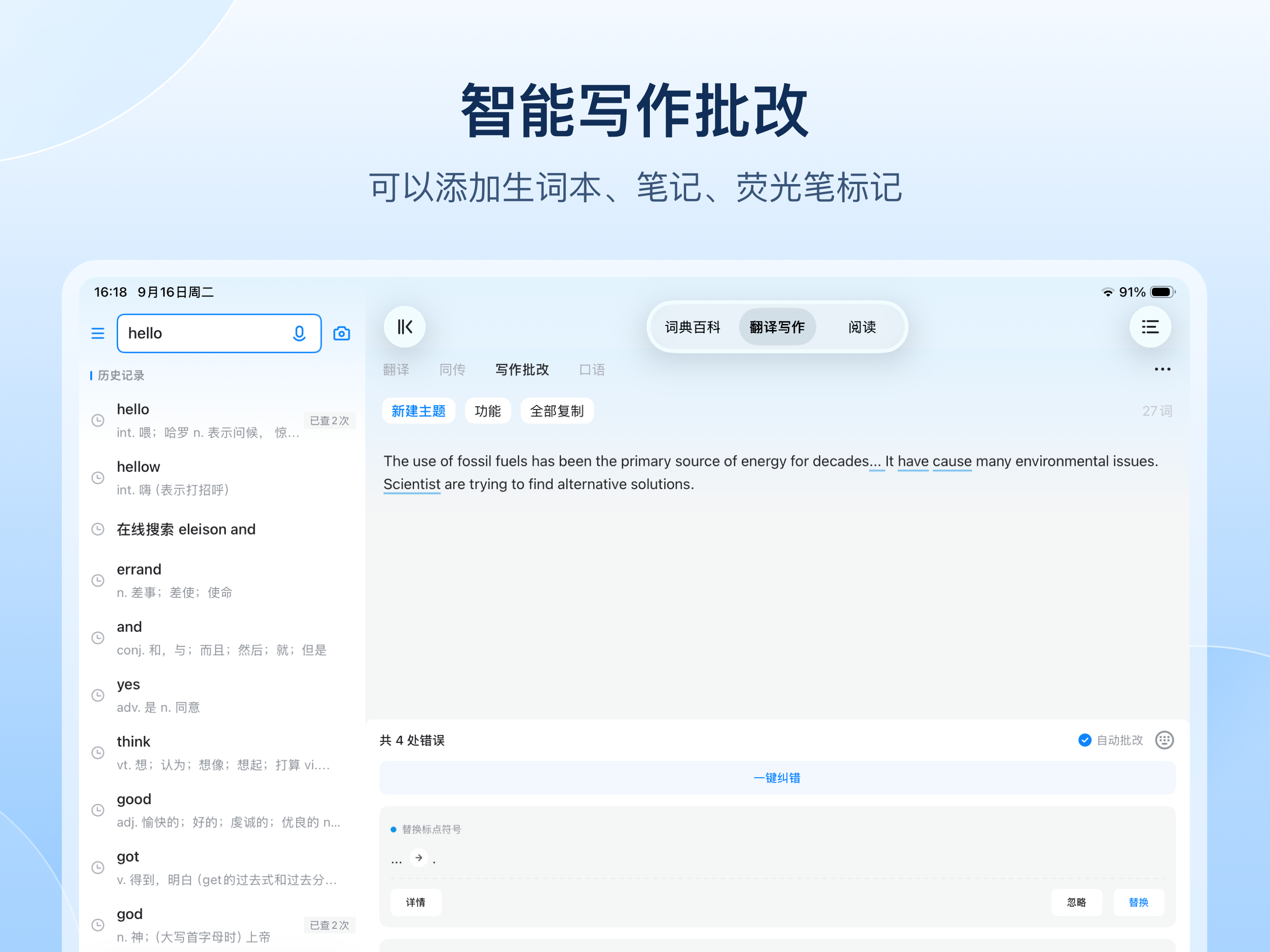 欧路词典