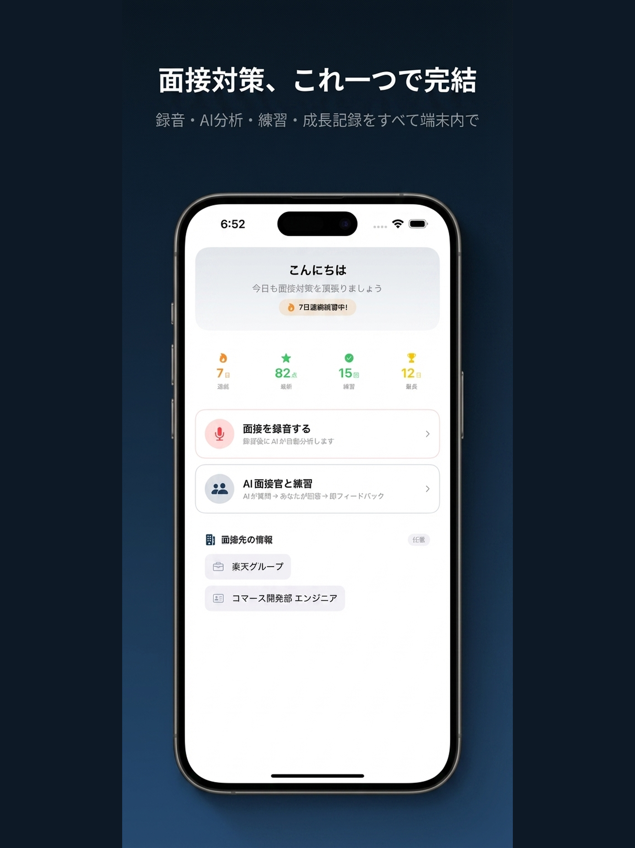 Mentor AI - 面接対策・練習 screenshot 7