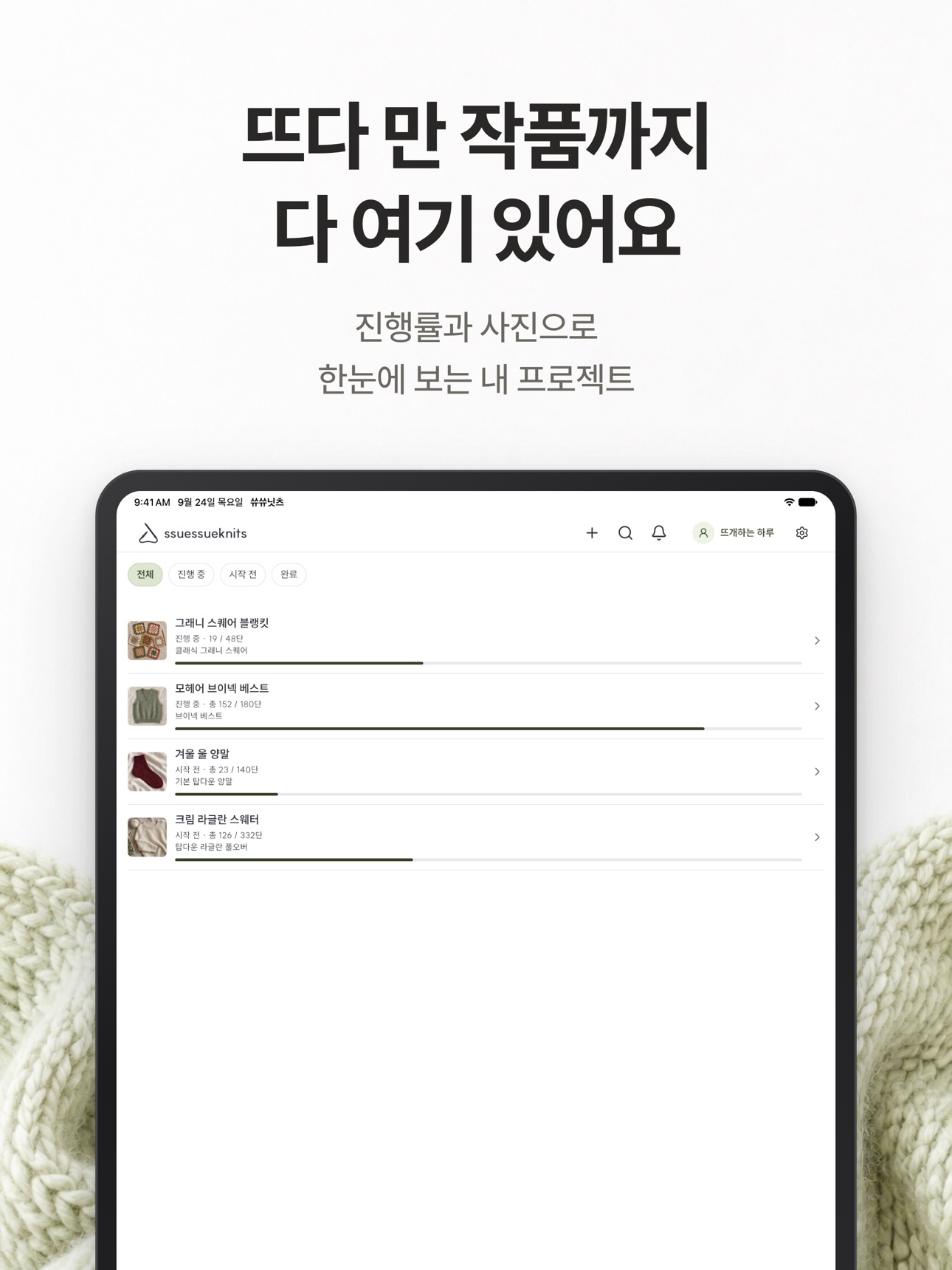 Screenshot 9 of 쓔쓔닛츠 - 뜨개인들의 필수 앱