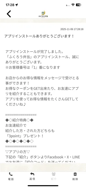 ふくろう弁当 screenshot 2