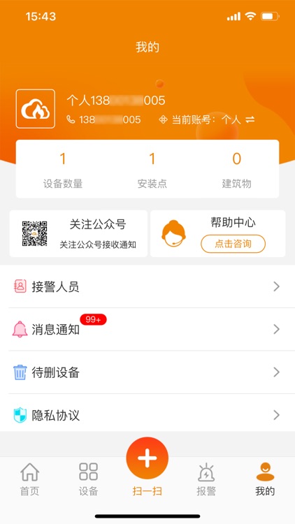 智慧物联网云助手