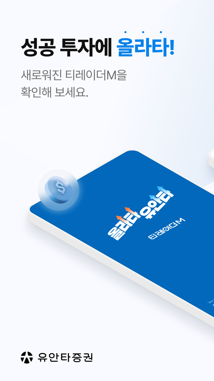 유안타증권 티레이더M대표MTS