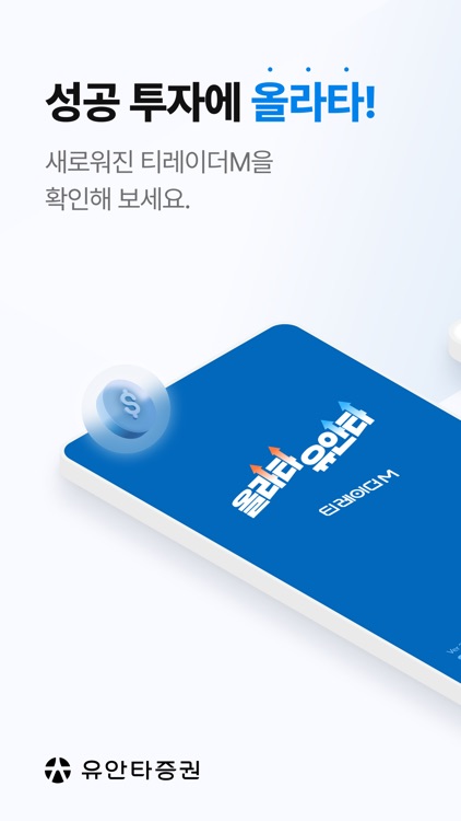 유안타증권 티레이더M(대표MTS)