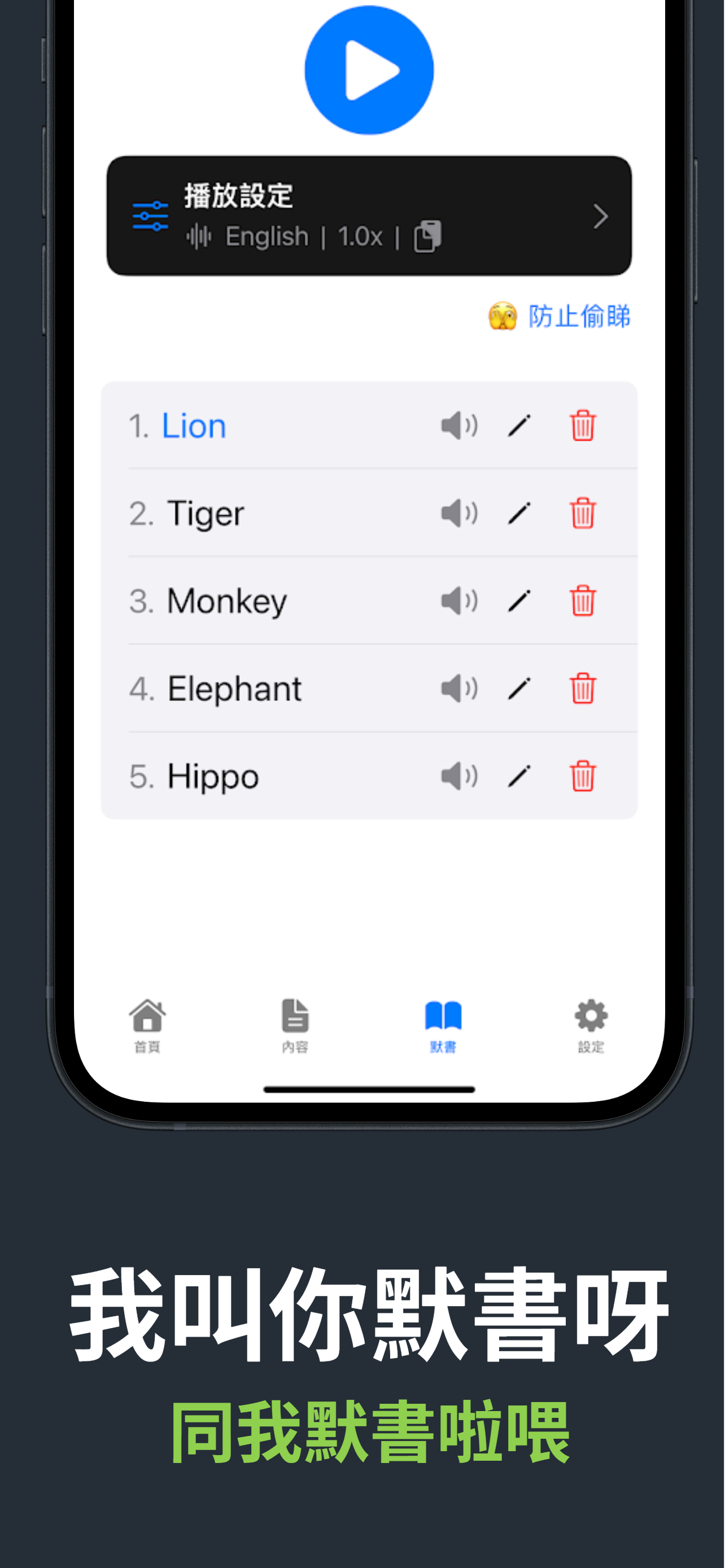 默書啦喂  默書神器 (Dictation.AI)
