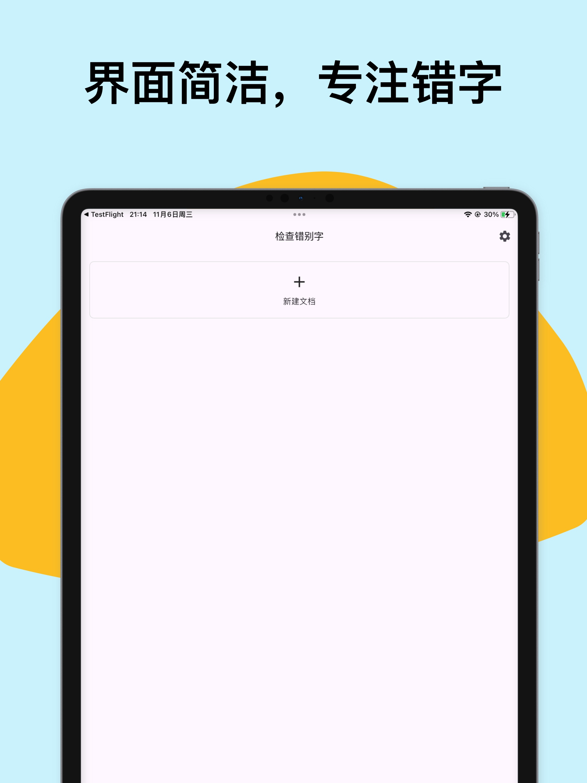 检查错别字-中文语法和拼写一键错别字检查纠错