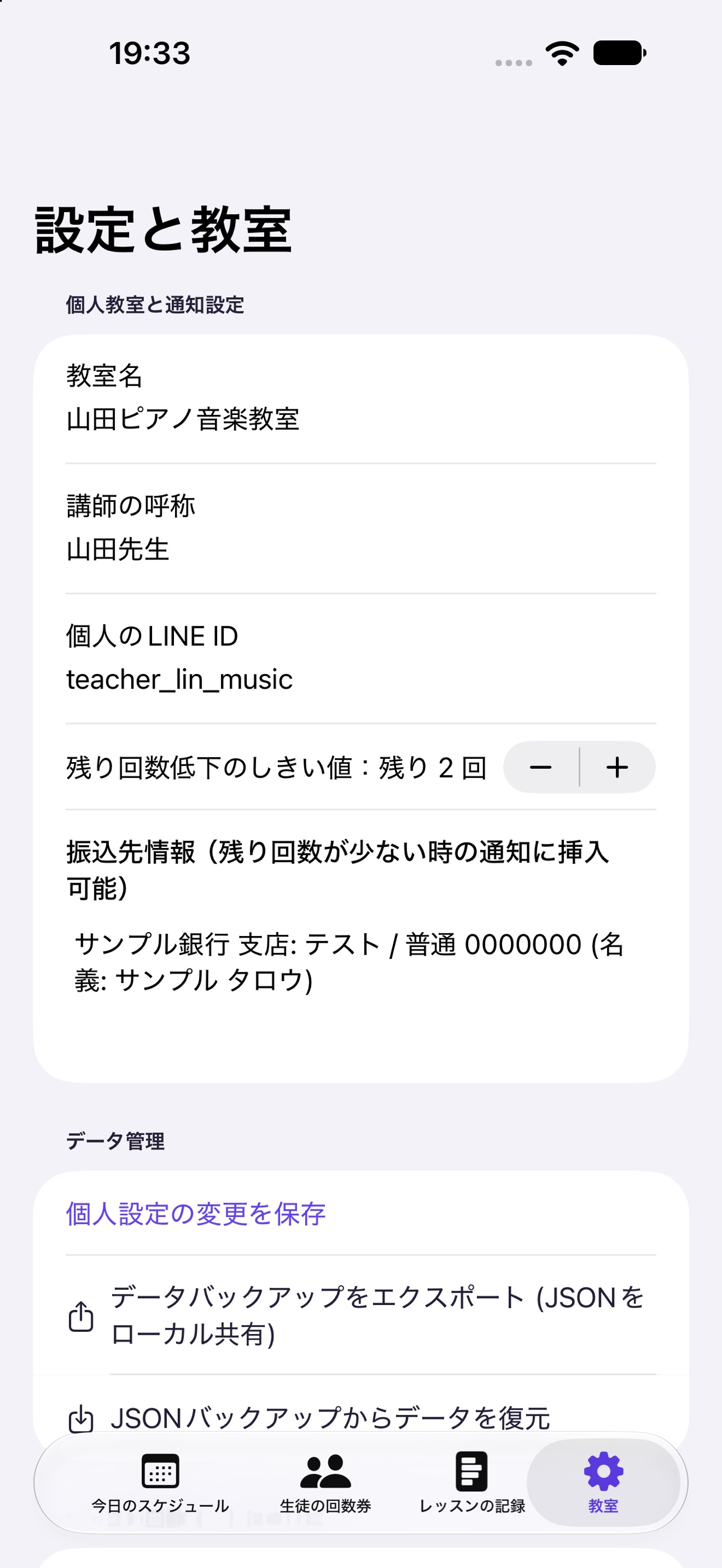 Screenshot 6 of レッスン回数ノート