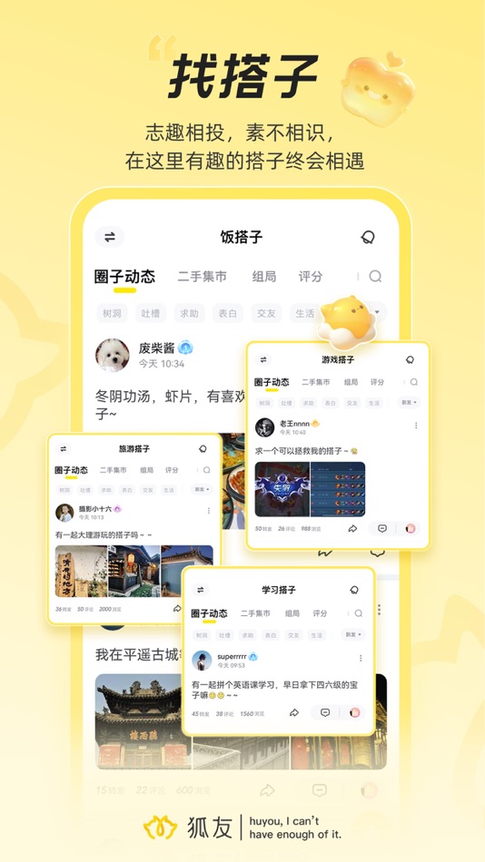 #2. 狐友——校园生活,从狐友开始 (iOS) 由: Beijing Sohu Internet Information Service Co.,