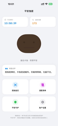 独居证 screenshot