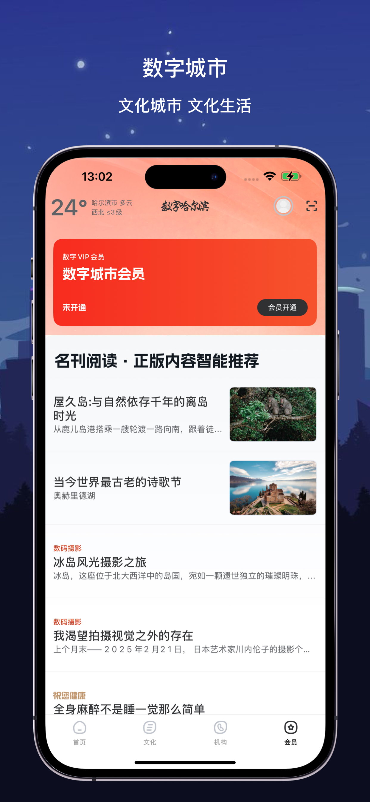 数字哈尔滨