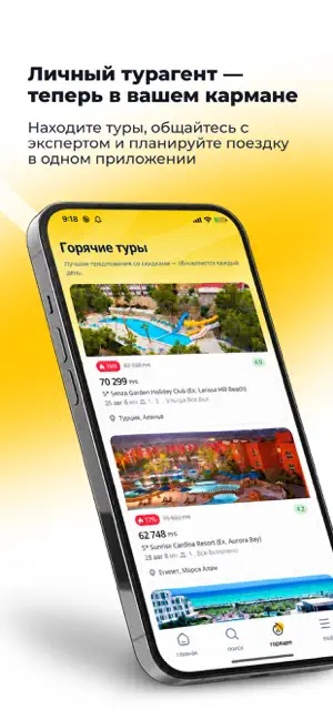 MyAgent - Ваш личный турагент screenshot 3