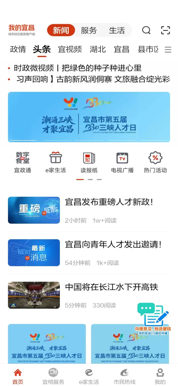 Screenshot #1 pour 我的宜昌