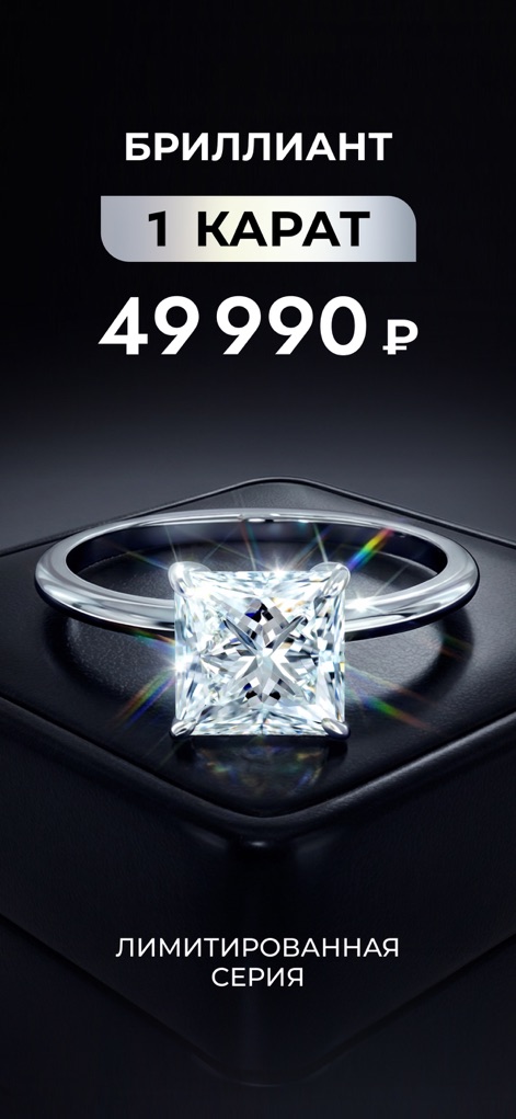 SOKOLOV: ювелирный магазин - This section presents a spectacular 1-carat diamond ring, complete with prominent pricing for a limited edition collection.