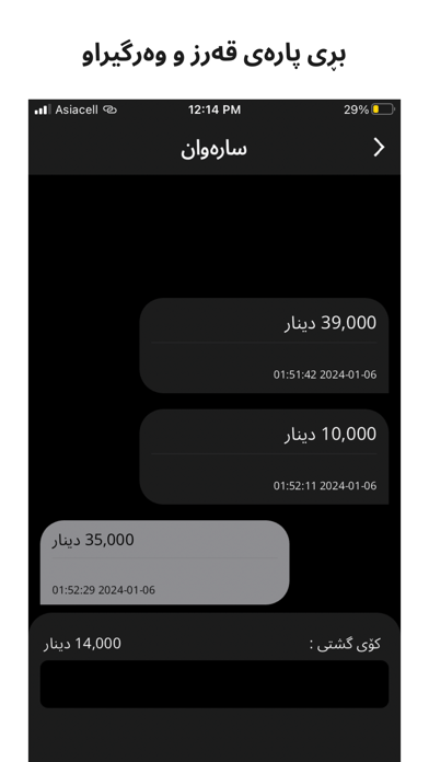 Daftar Qarz Screenshot