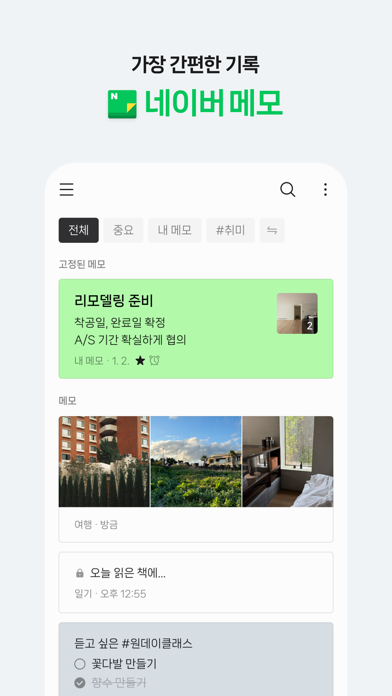 네이버 메모 – Naver Memo Screenshot