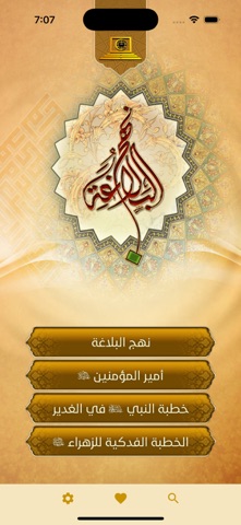 نهج البلاغـة screenshot