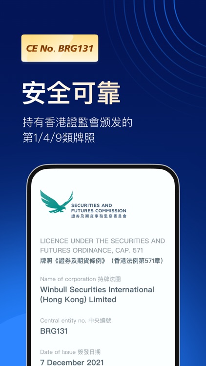 盈寶證券-以幫助用戶盈利為目標的股票app screenshot-4