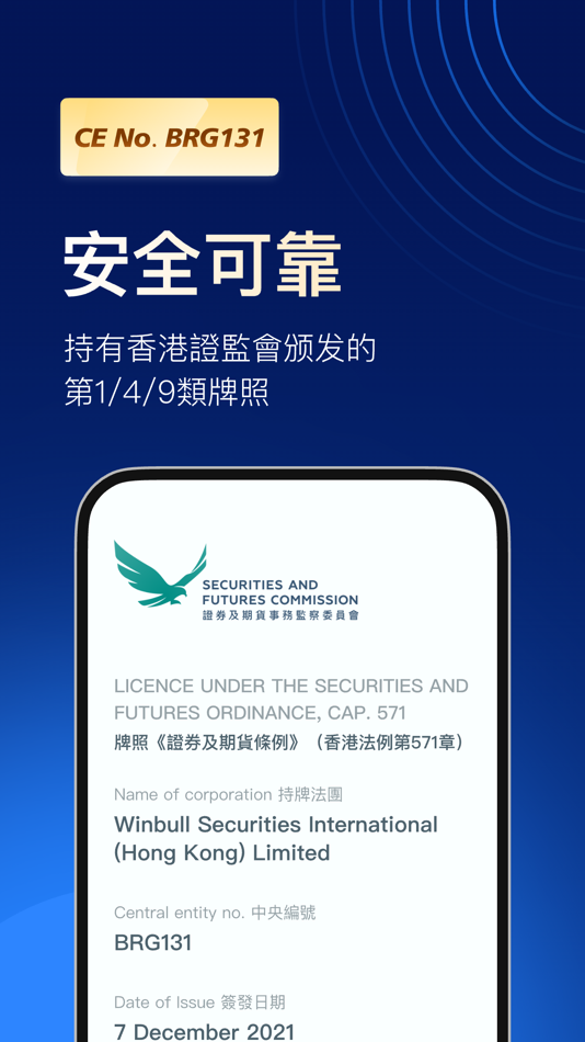 #5. 盈寶證券-以幫助用戶盈利為目標的股票app (iOS) By: 盈寶證券國際(香港)有限公司