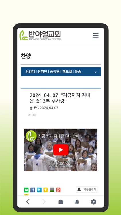 반야월교회 screenshot-4