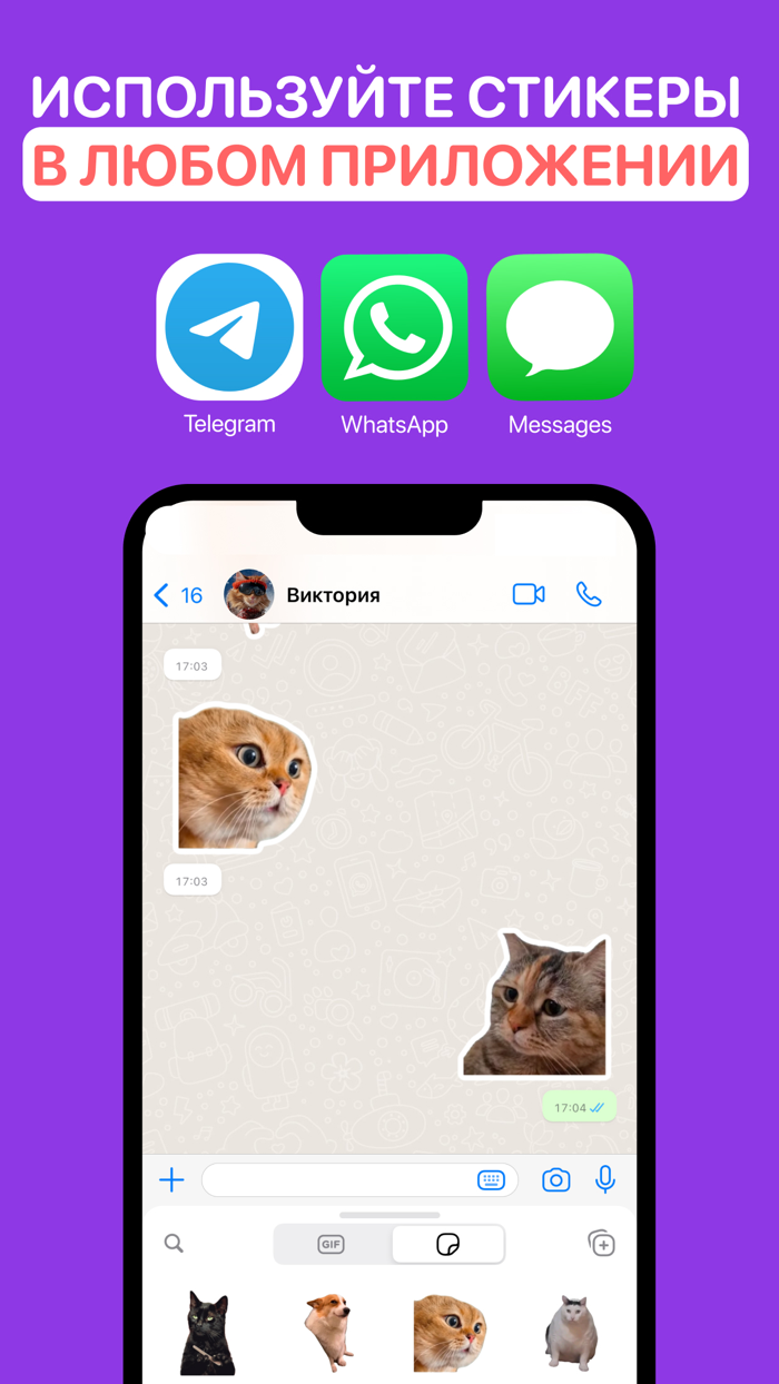 Создать стикеры для WhatsApp