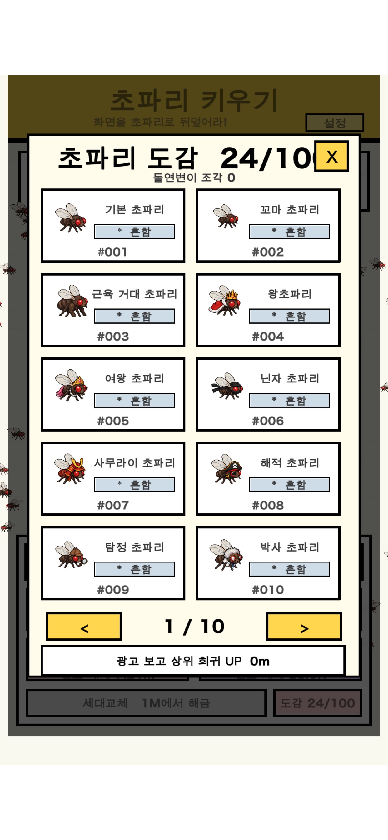 Screenshot 2 of 초파리 키우기