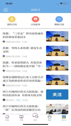 西海新闻 screenshot 4