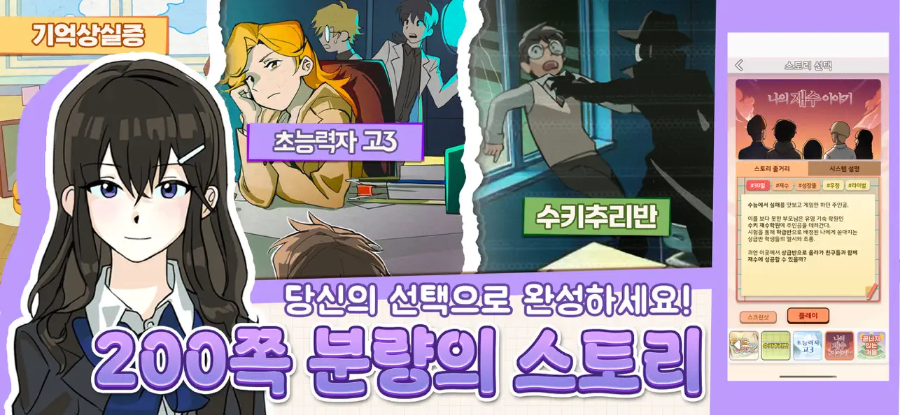 #2. 수험생 키우기 : 수능 시뮬레이션 게임 (iOS) 게시자: Junyeop Kim