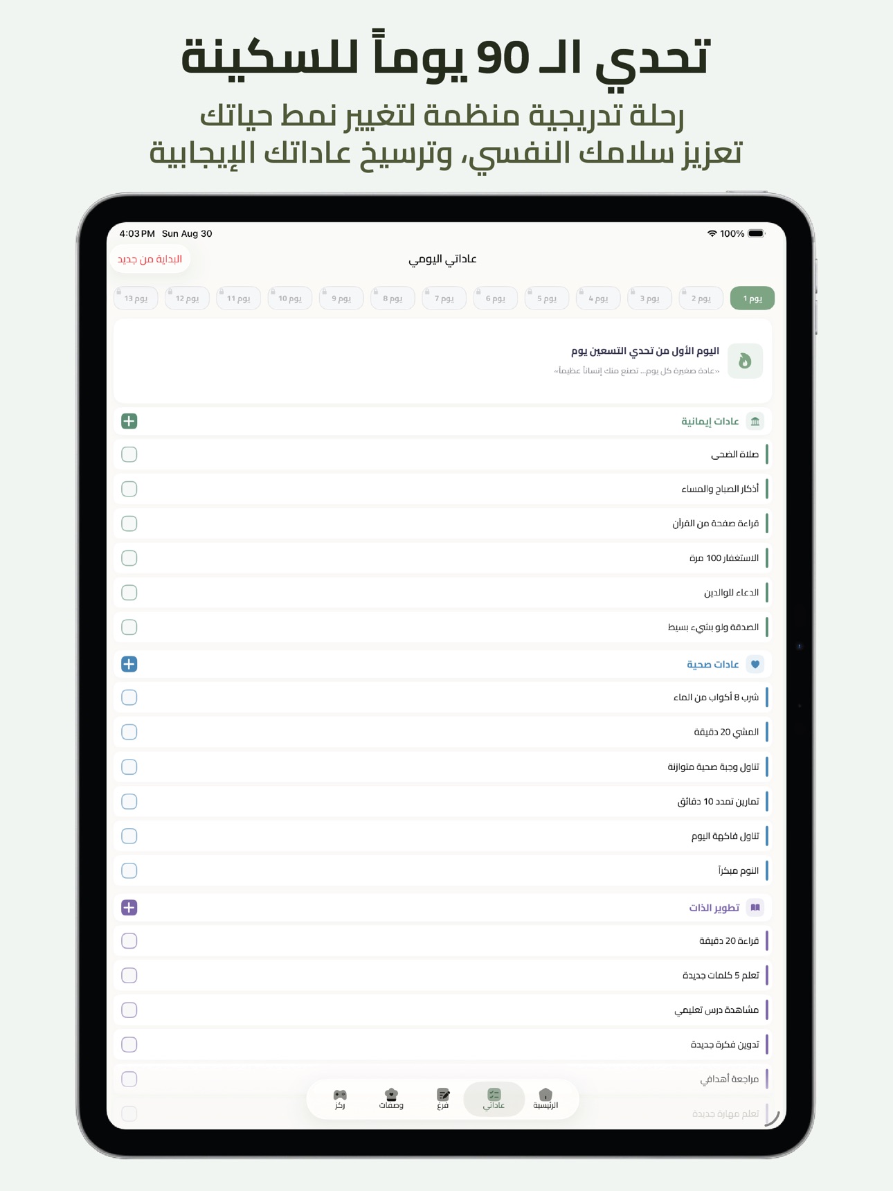 Screenshot 11 of تمارين نفسية - حرر أفكارك