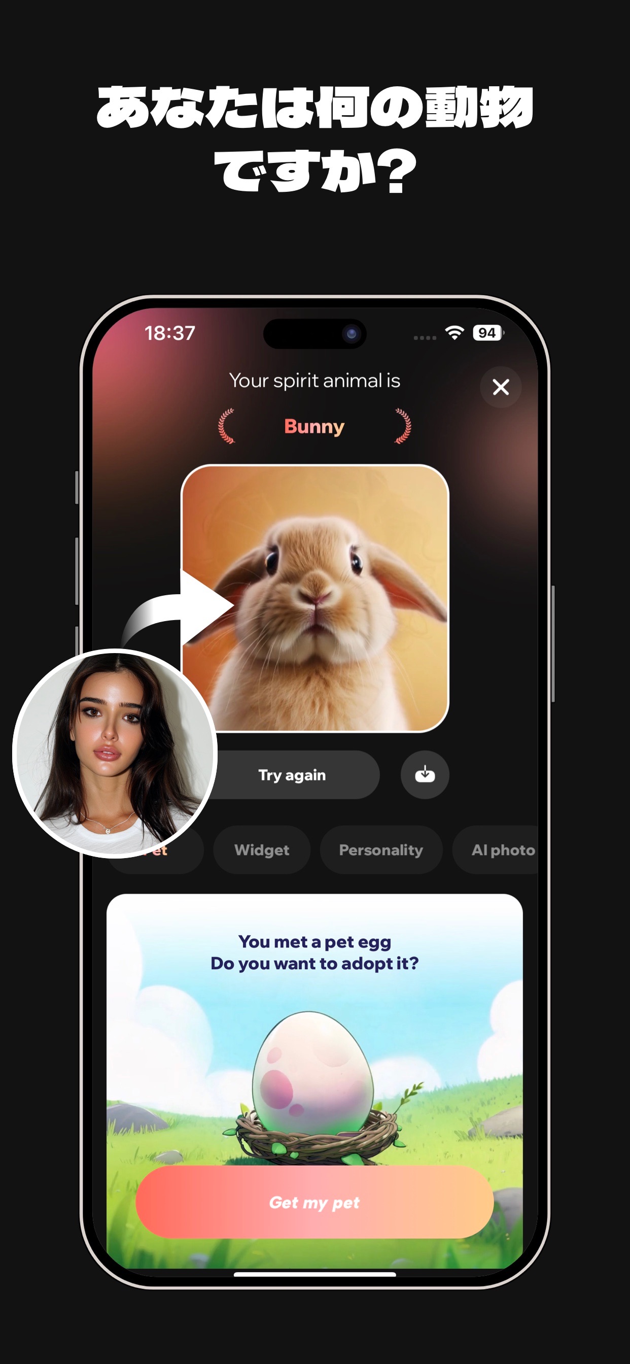 あなたは何の動物 ですか？