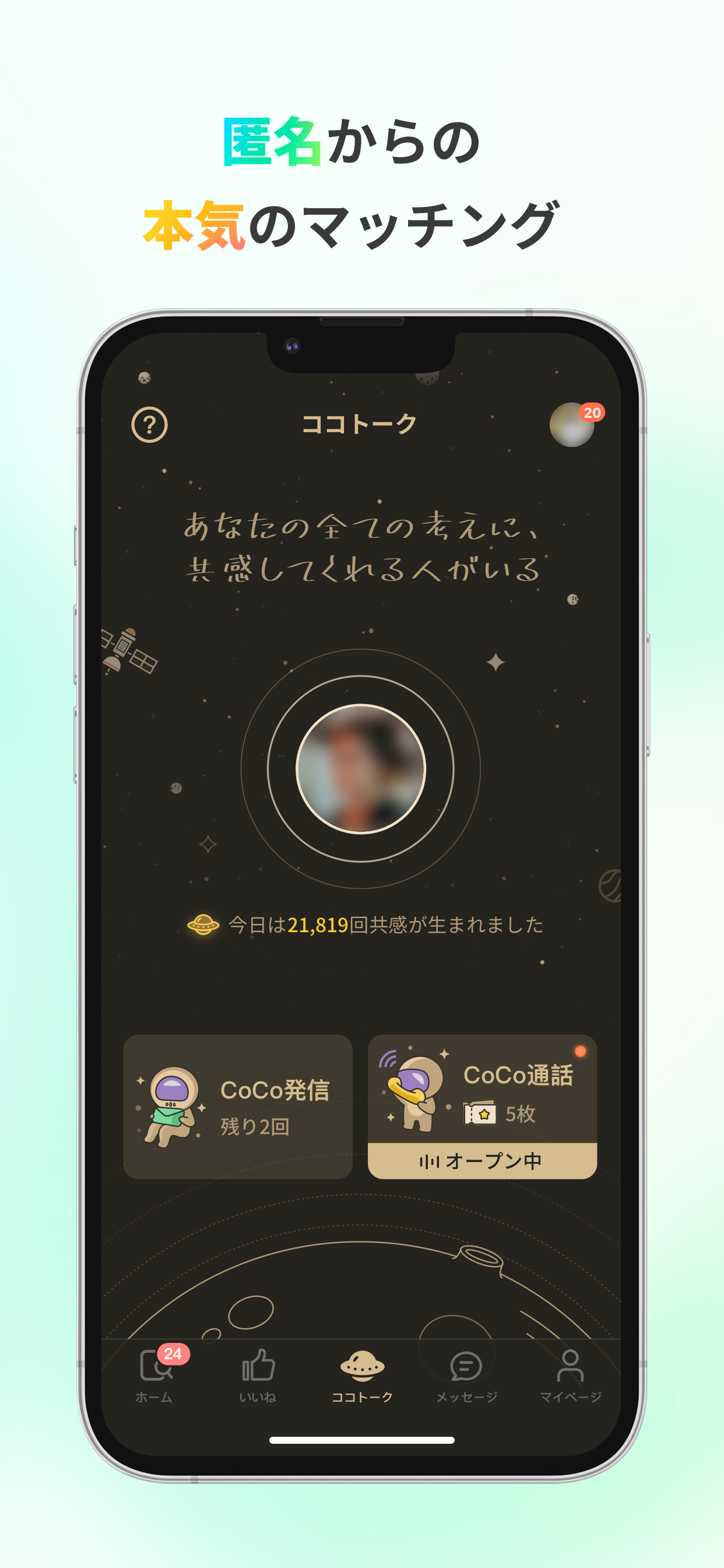 CoCome（ココミー）-マッチングアプリ・恋活・出会い screenshot 6