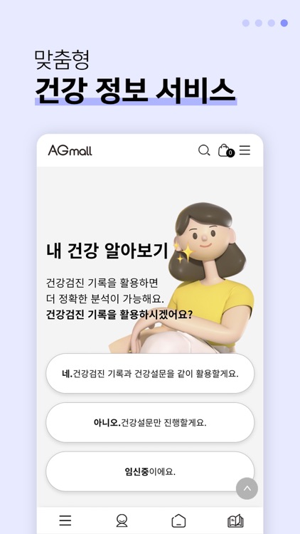 안국건강 screenshot-3