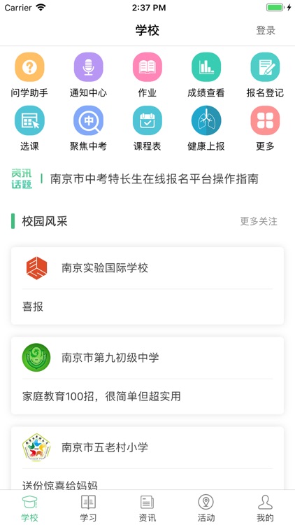 问学家长端-孩子学习好帮手