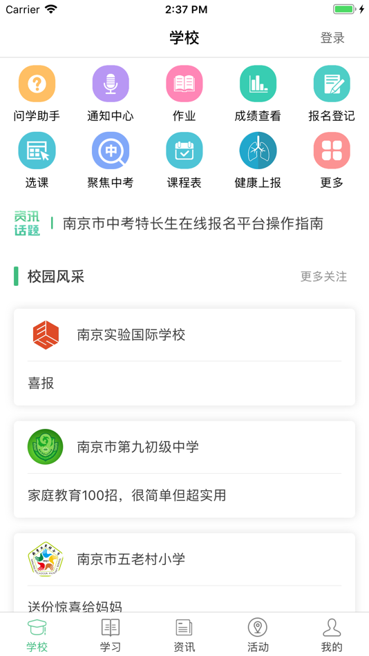 #1. 问学家长端-孩子学习好帮手 (iOS) 게시자: Xweisoft