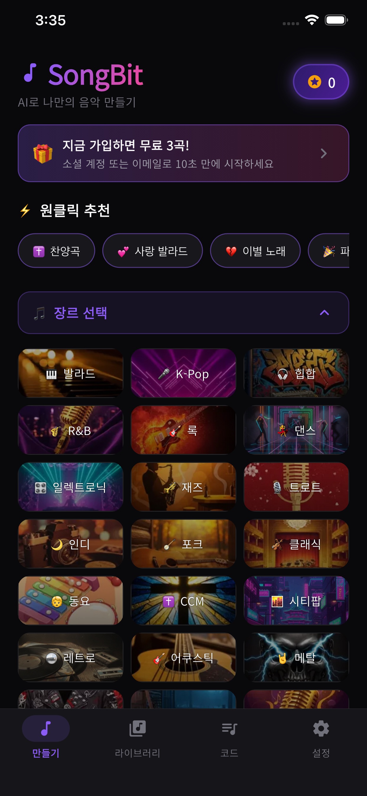 Screenshot 1 of Songbit - AI Song Maker