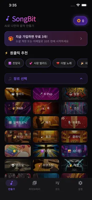 Songbit - AI Song Maker screenshot 1