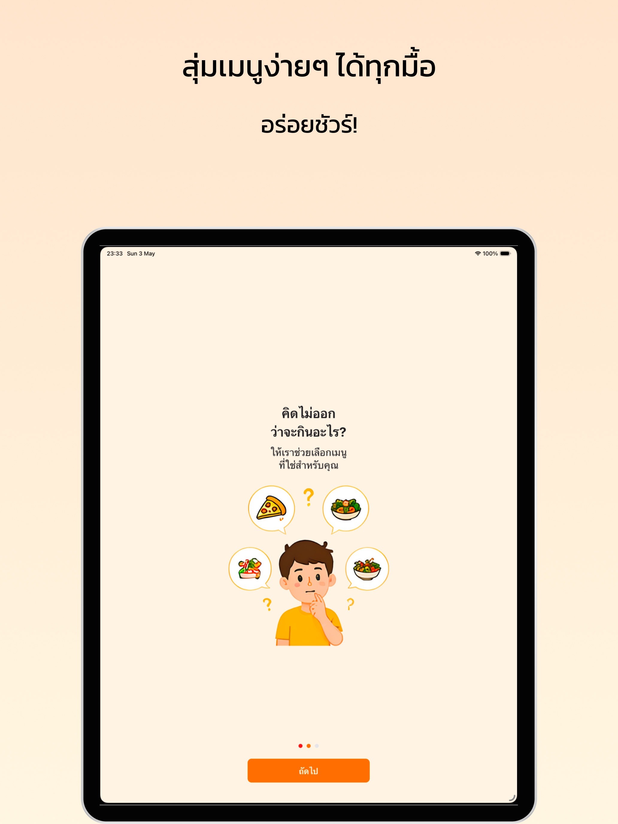 กินอะไรดีนะ screenshot 8