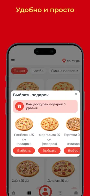 СуперРон - доставка пиццы screenshot 3