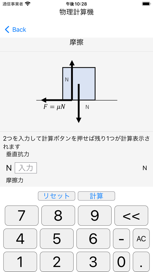 #4. 物理計算機 (iOS) By: Risako Asai