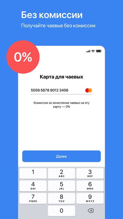 Чаевые+. На карту по QR-коду