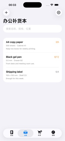 Office Supply Reorder Pad · Screenshots 3