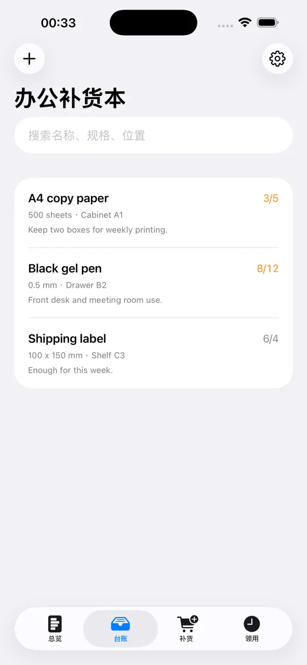 Screenshot #3 pour Office Supply Reorder Pad 2026